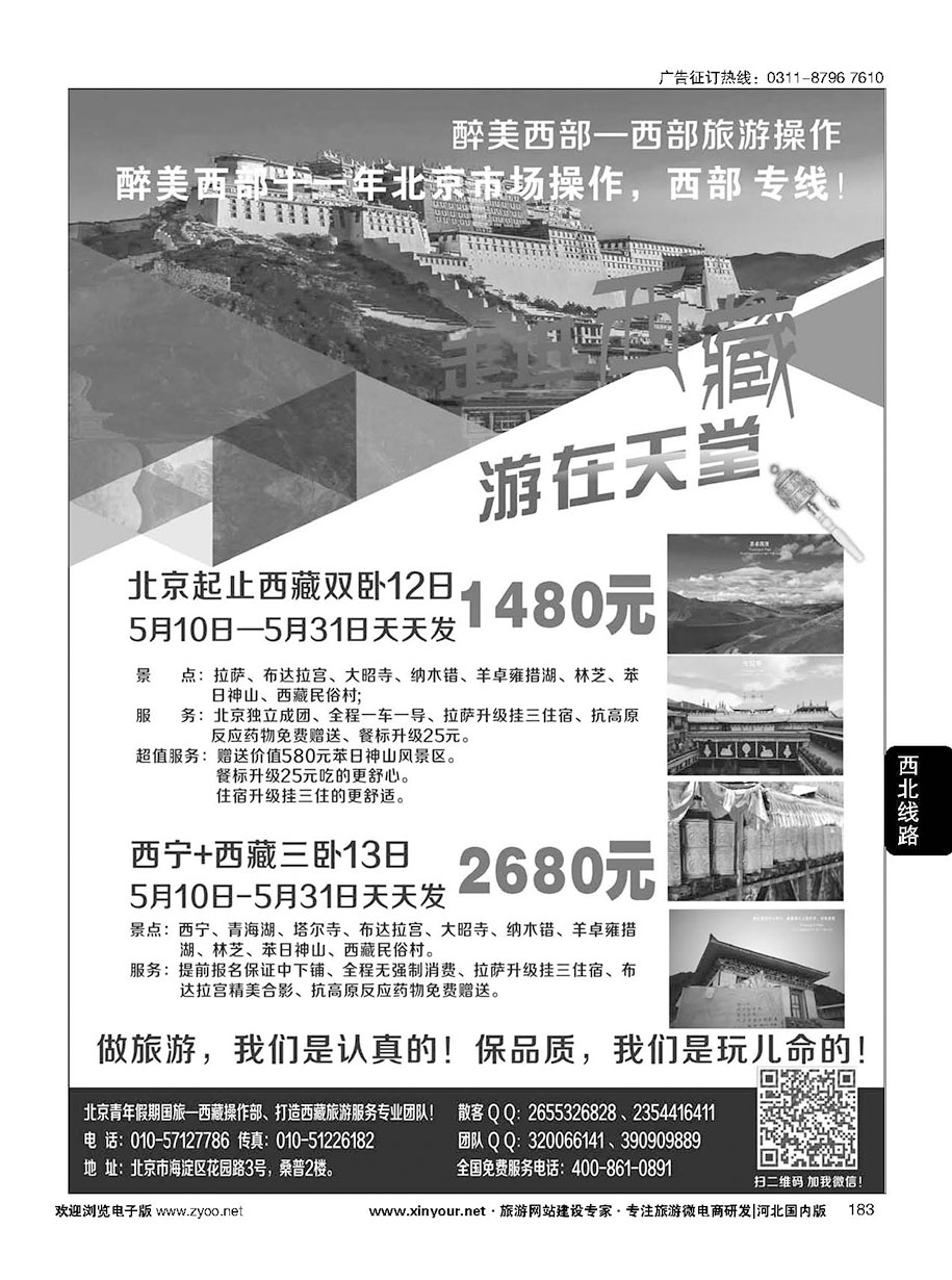 183 西藏专线—醉美西部