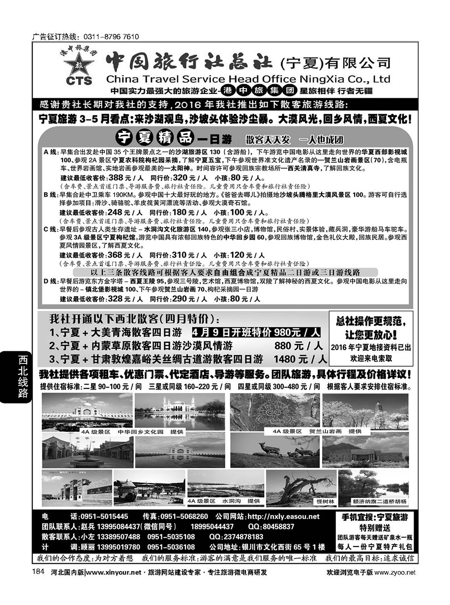 184 宁夏港中旅集团中旅总社