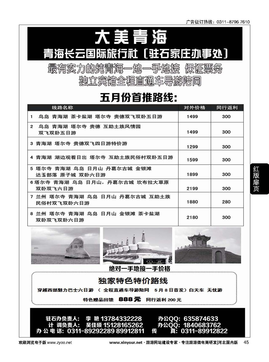 扉45 大美青海·青海长云驻石办