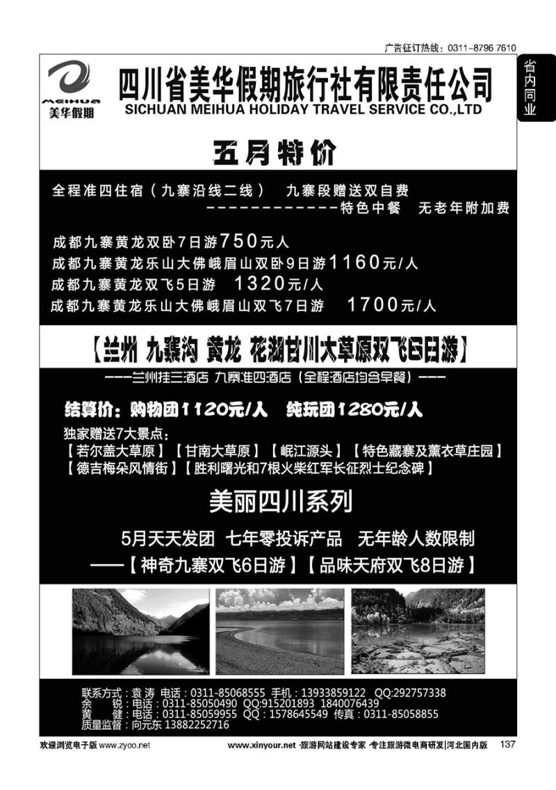 137 四川美华假期