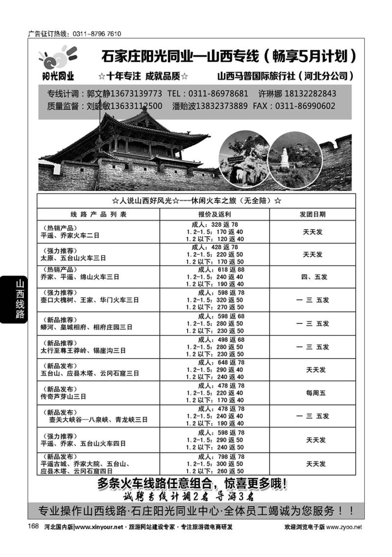 168 阳光同业·山西专线