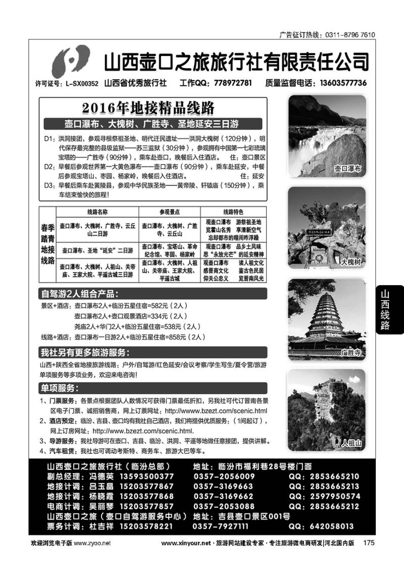 175 山西壶口之旅旅行社（总部）·自驾游、山陕专业地接批发商