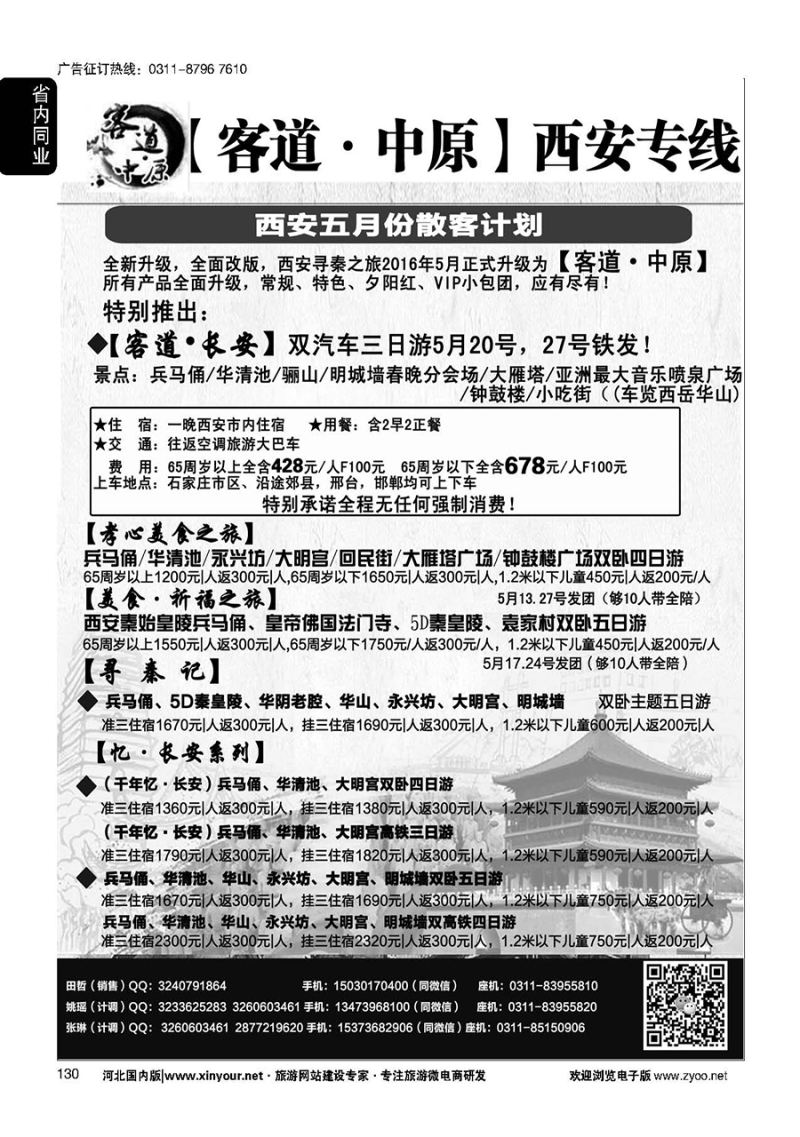 130 客道中原·西安专线