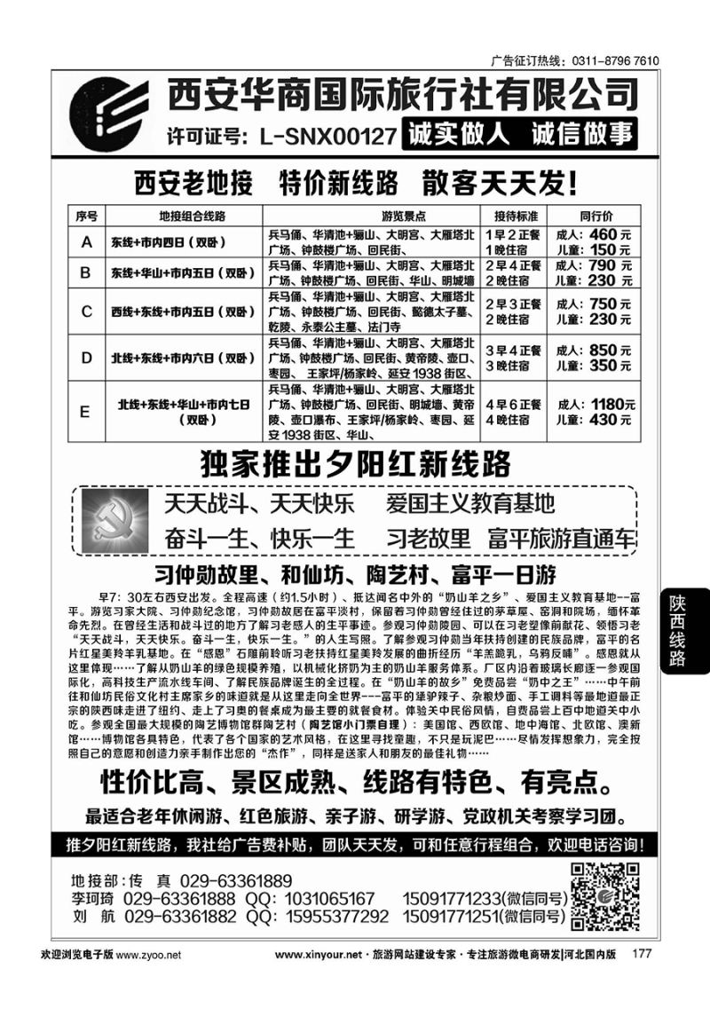 177 西安华商国旅