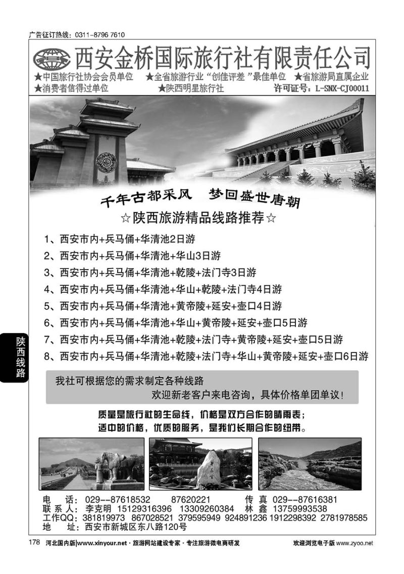 178 西安地接·西安金桥国旅