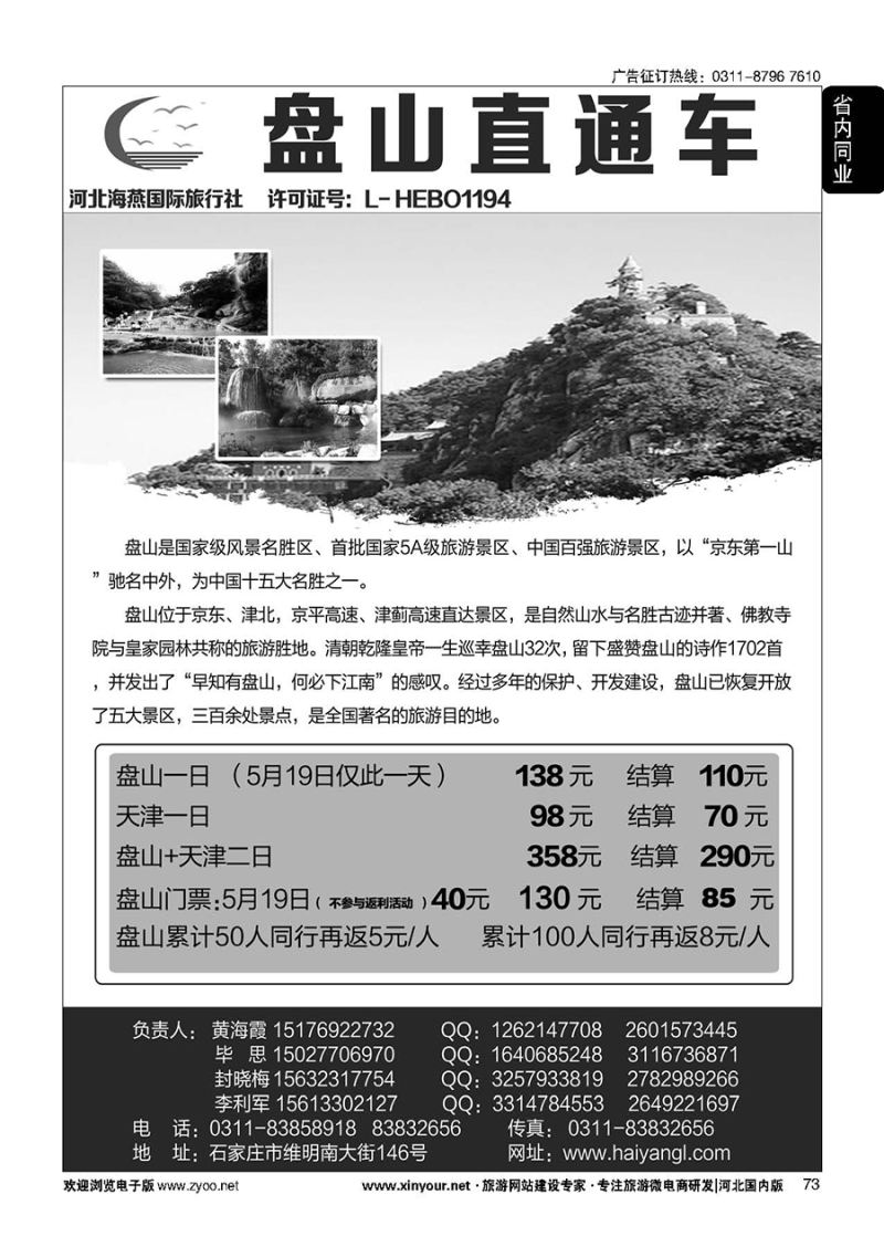 73 河北海燕国际旅行社？天津专线