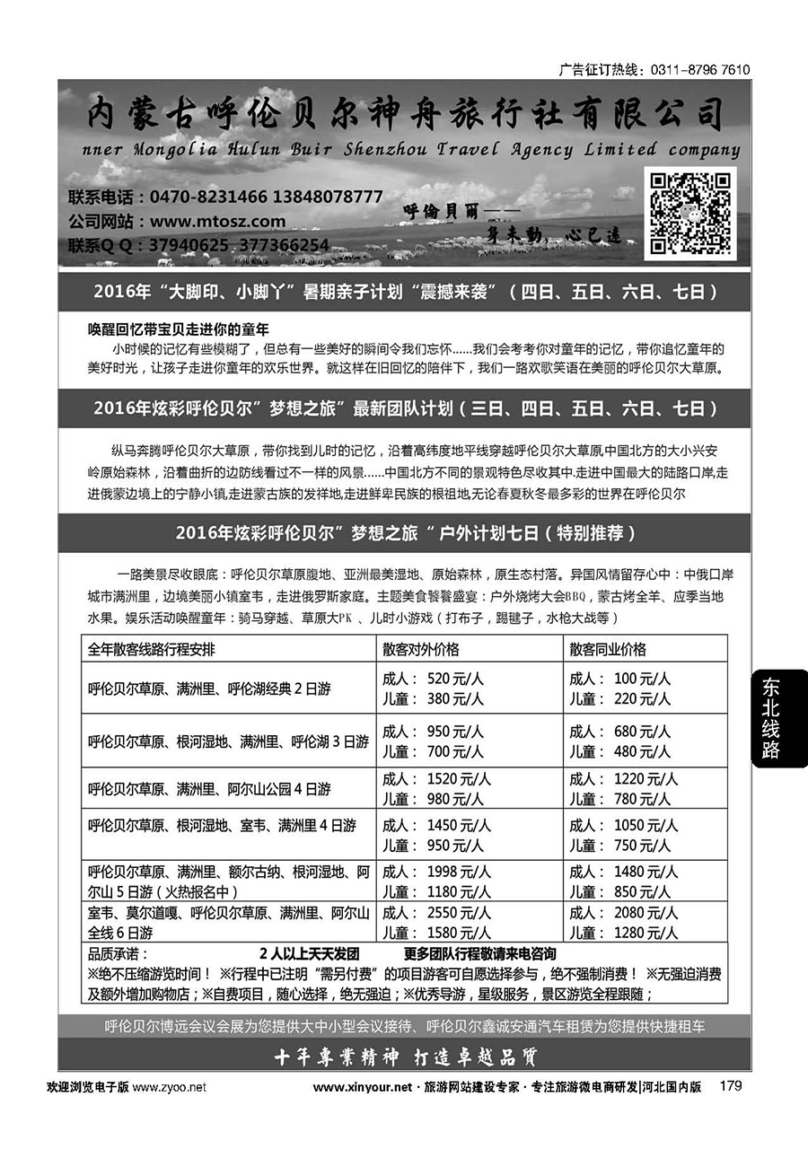 179 梦想之旅（暑期亲子计划）--呼伦贝尔神舟旅行社