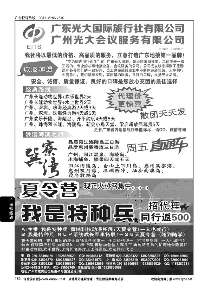 182 广州长隆夏令营+广深珠+广东省内全线地接●首选广东光大国旅