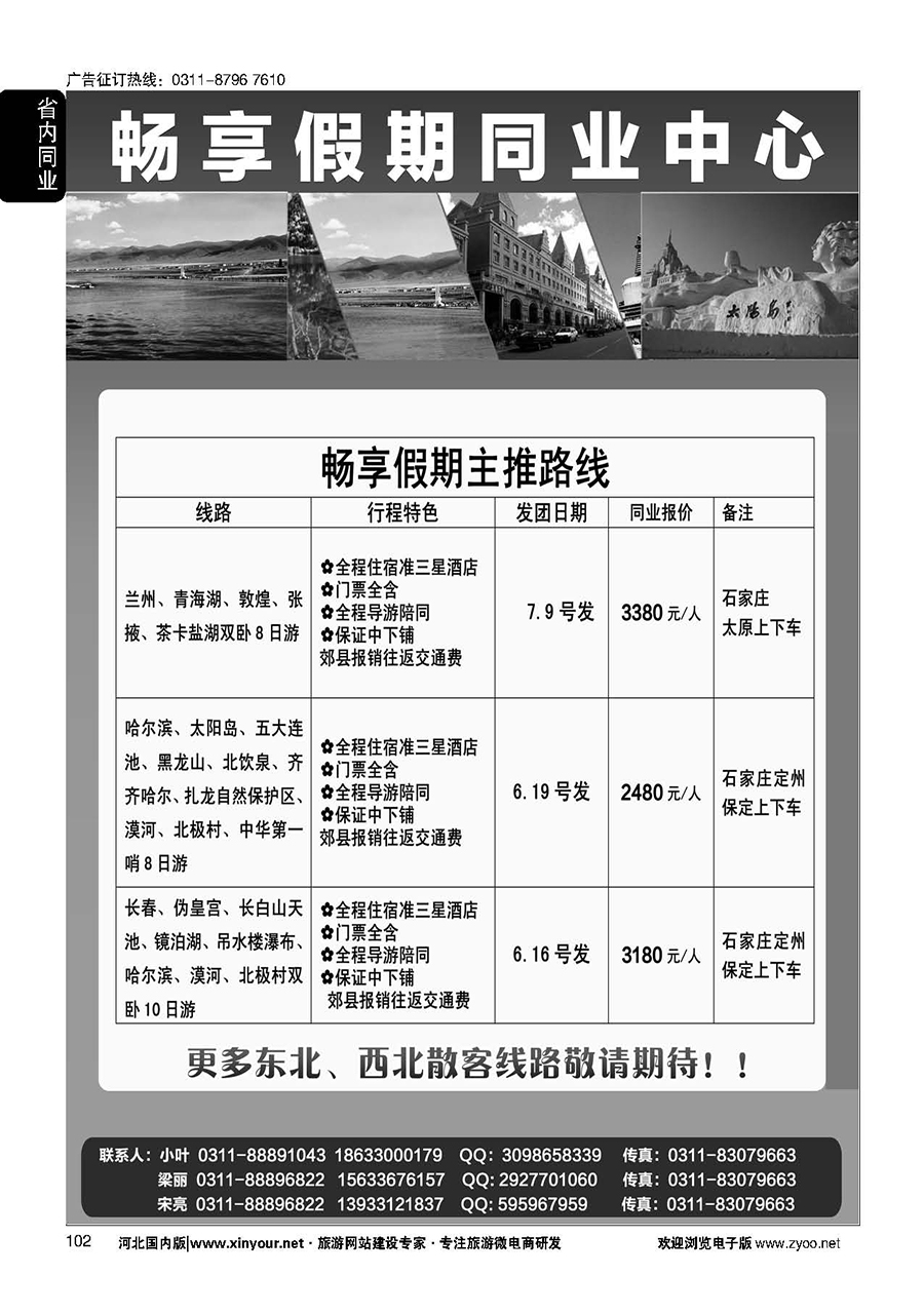 102 畅享假期