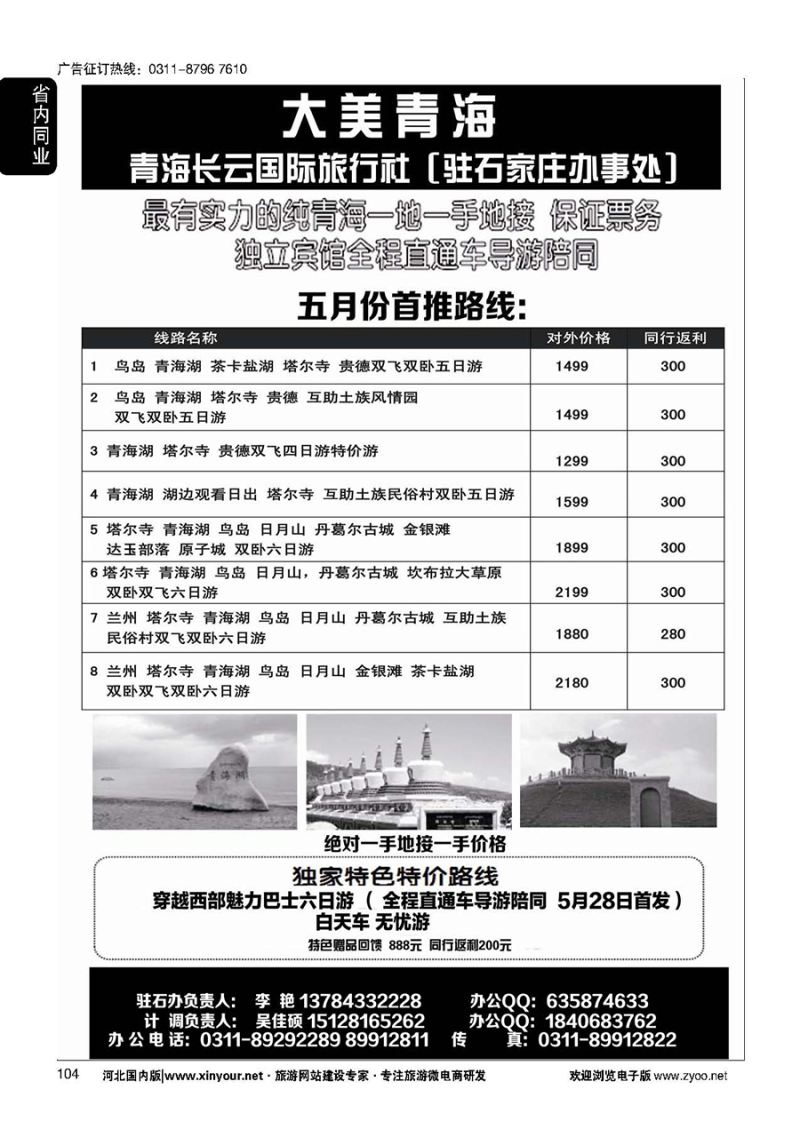104 大美青海·青海长云驻石办