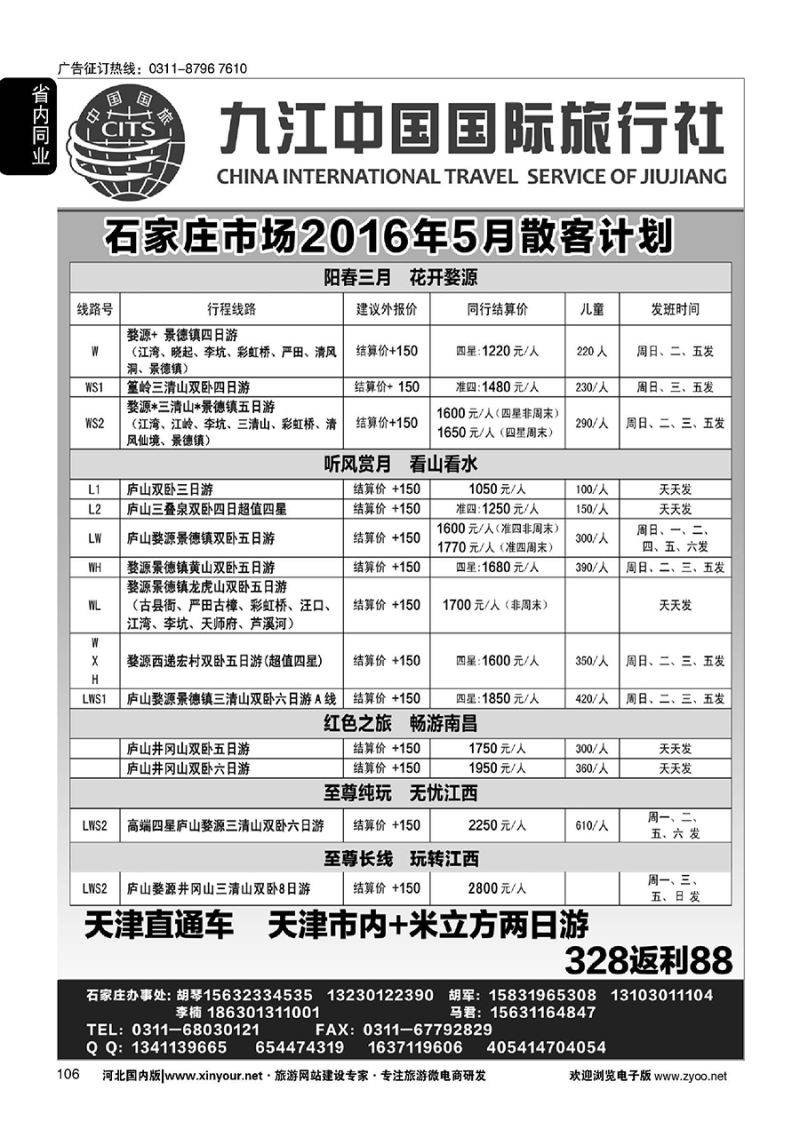 106 九江中国旅行社-飞翔假期