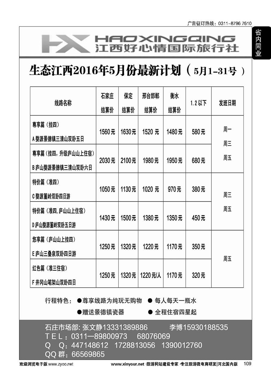 109 欢行旅游·江西好心情国际旅行社