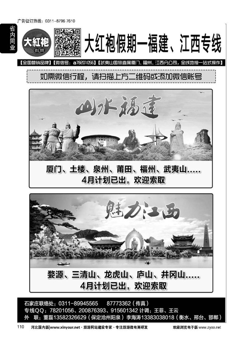 110 大红袍假期-福建、江西线路