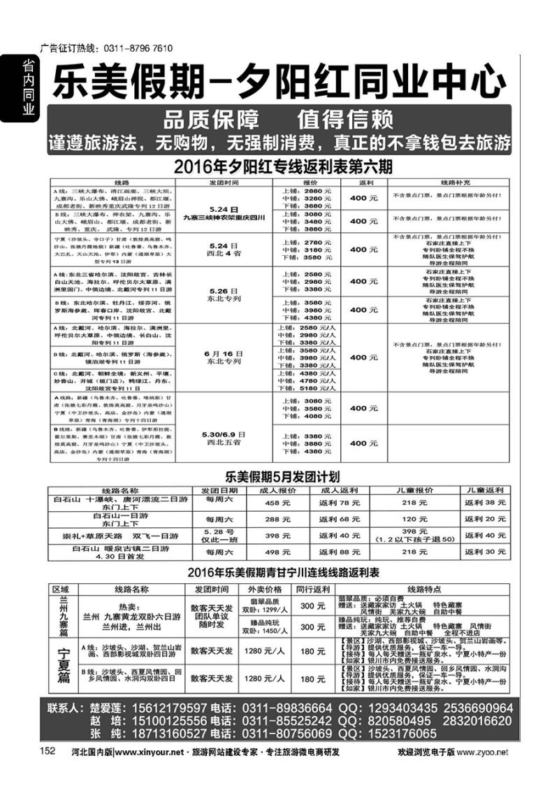 152 乐美假期·夕阳红专列