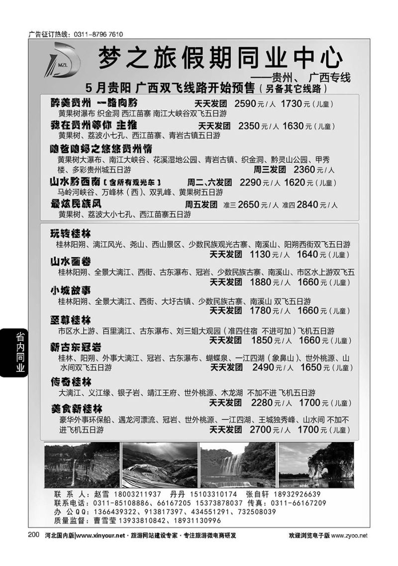 200 石家庄梦之旅假期同业中心·广西、贵州专线