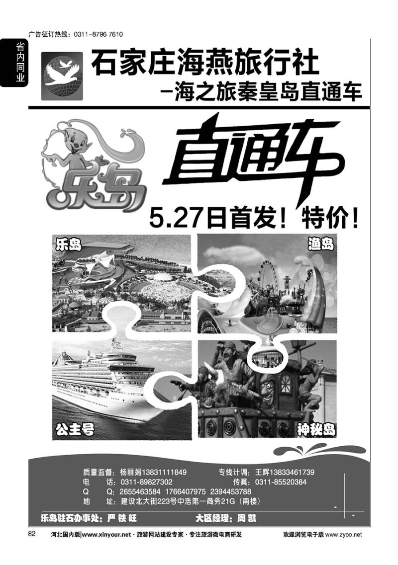 82 海之旅同业·乐岛直通车