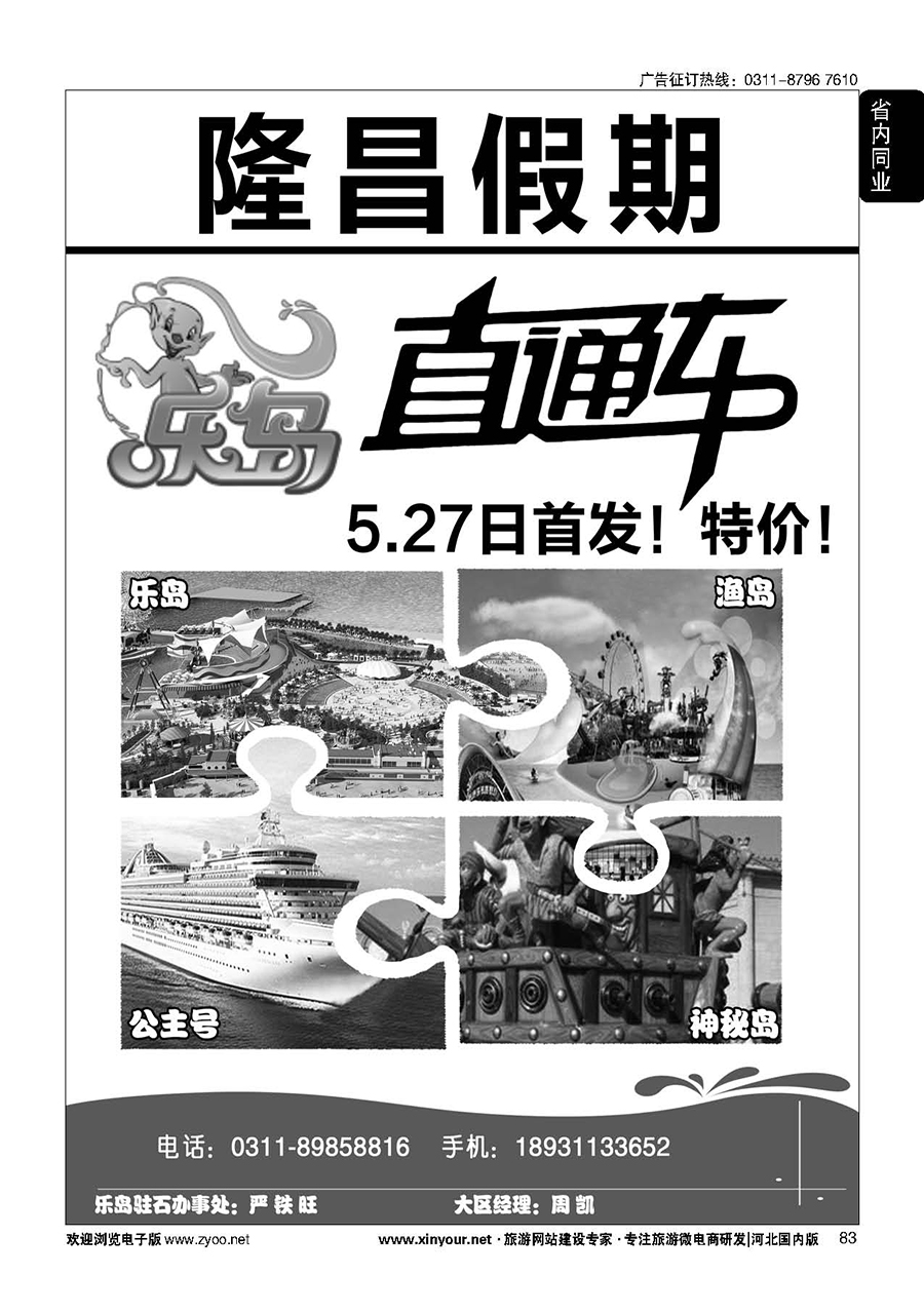 83 隆昌假期·乐岛直通车