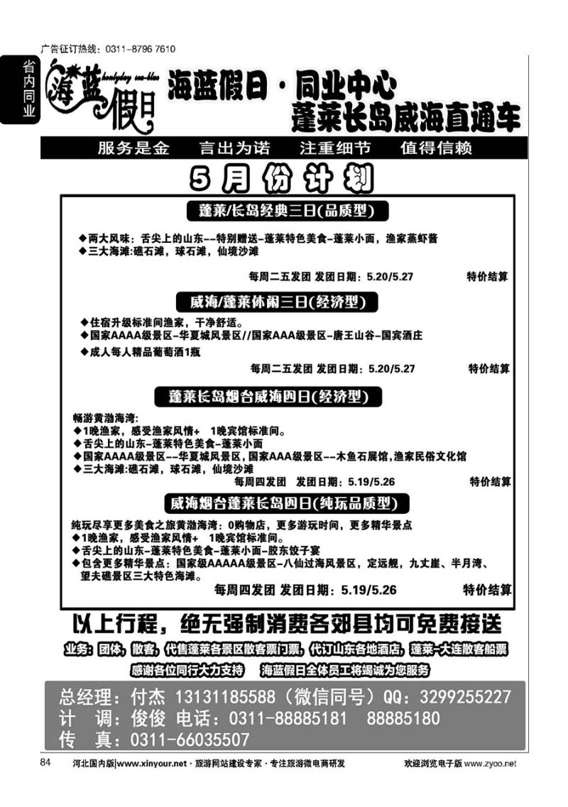 84 海蓝假日同业中心·蓬莱长岛威海专线直通车