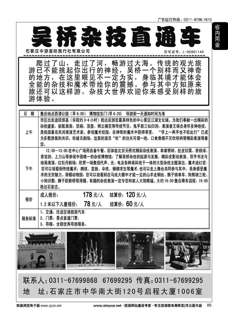 85 中游国旅·吴桥杂技专线