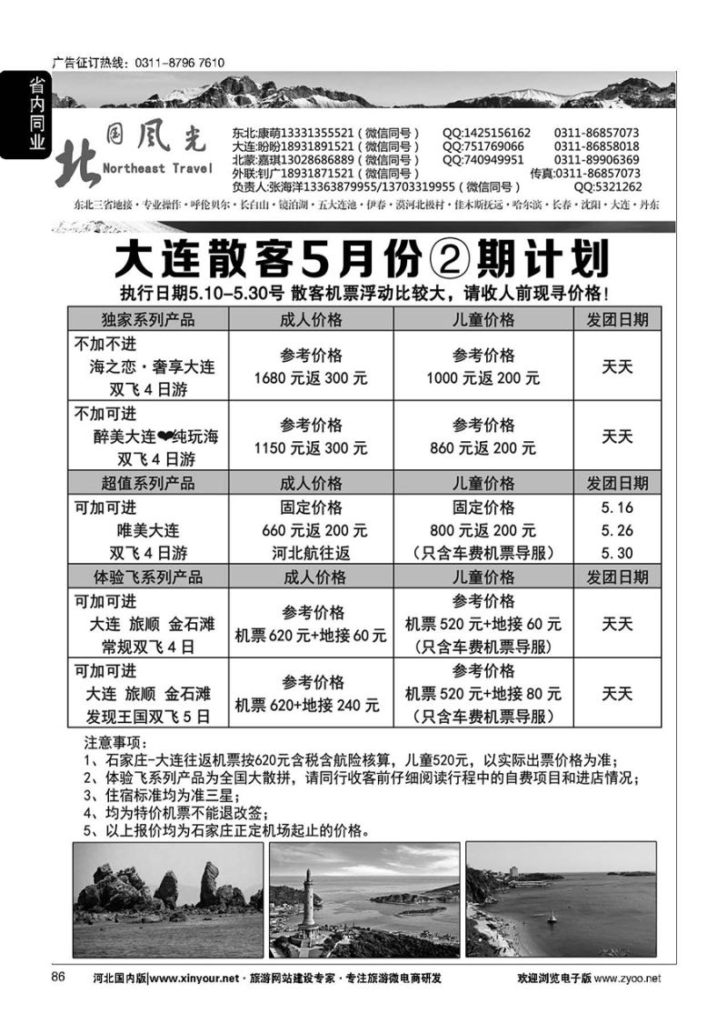 86 北国风光·大连线·东北线