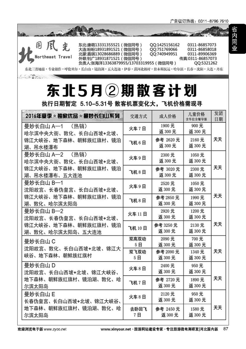 87 北国风光·东北线
