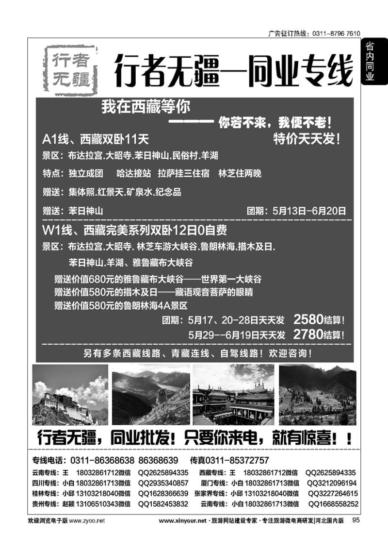 95 行者无疆-西藏专线