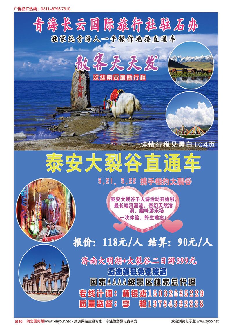 彩10 温馨假期.泰安大裂谷独家总代