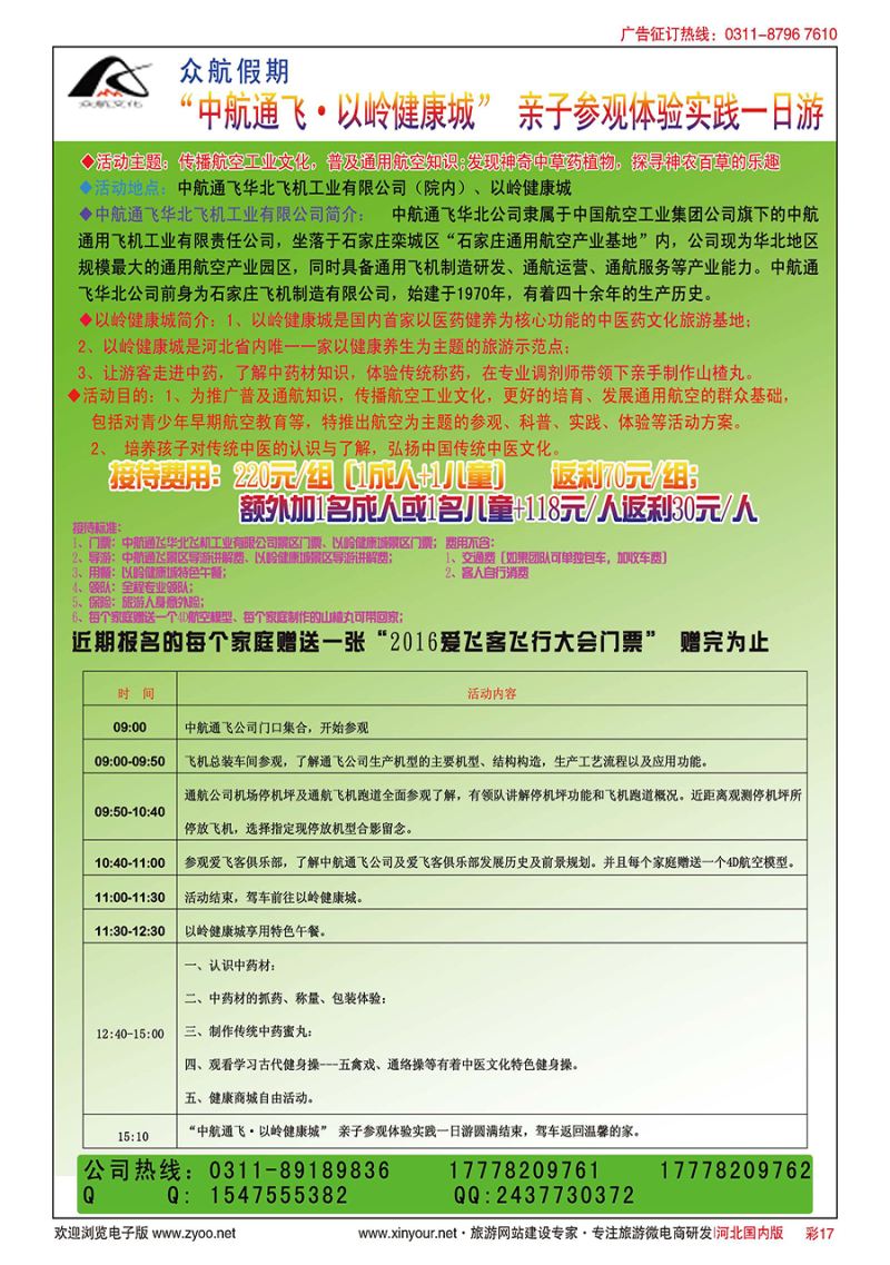 彩17 中航通飞·以岭健康城亲子游
