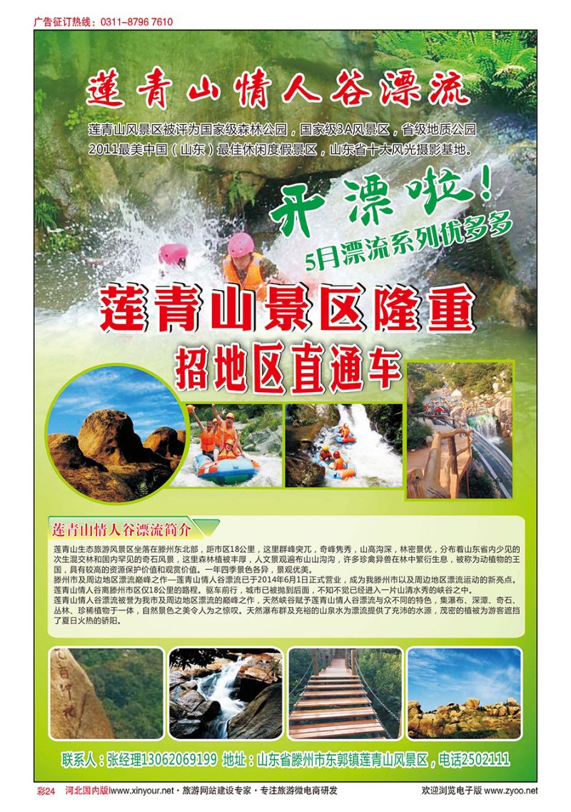 彩24 莲青山景区隆重招地区直通车！！！