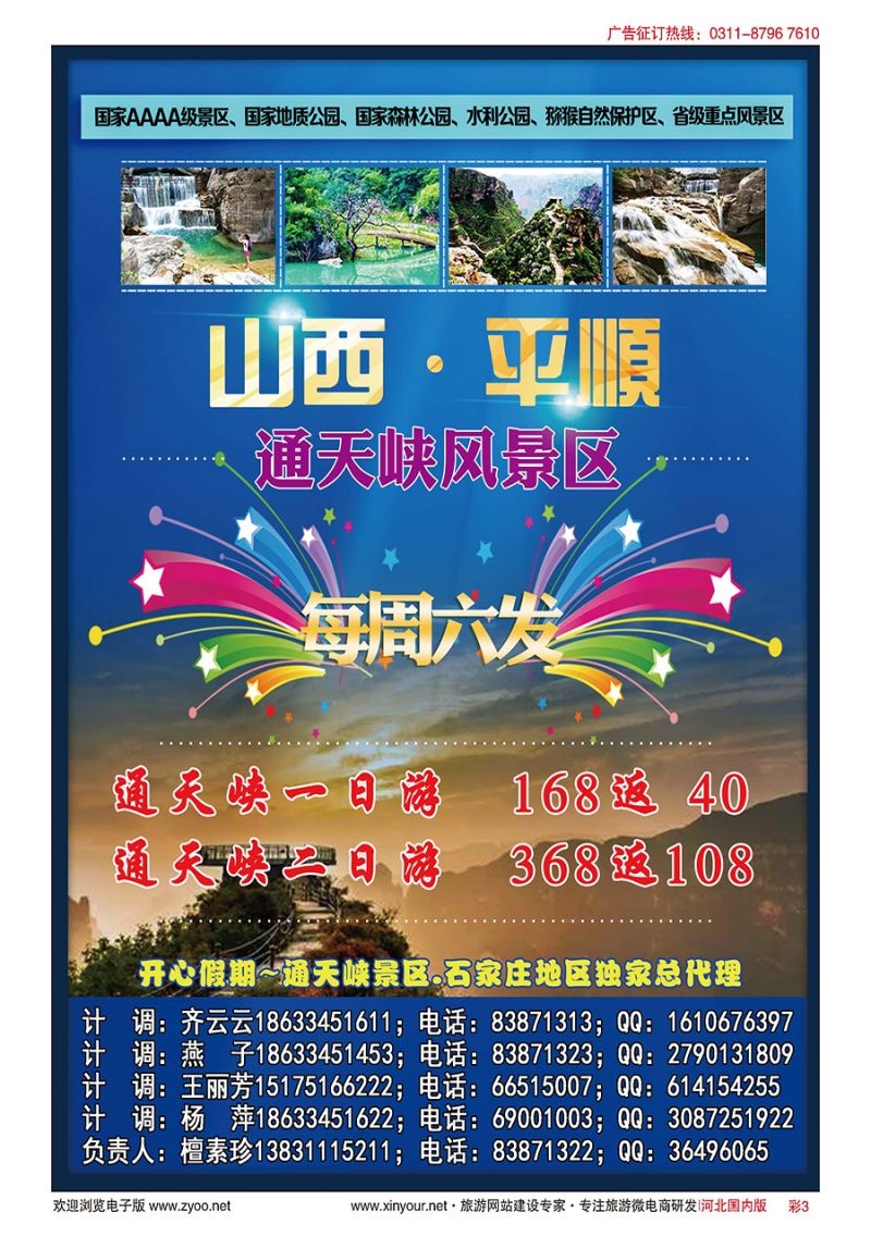 彩3 开心假期-通天峡石家庄地区独家总代理