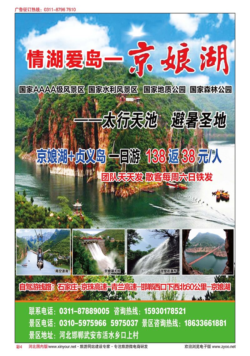 彩4 京娘湖景区