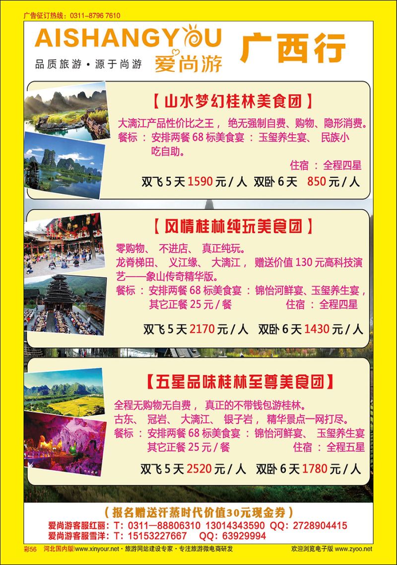 彩56 爱尚游-桂林
