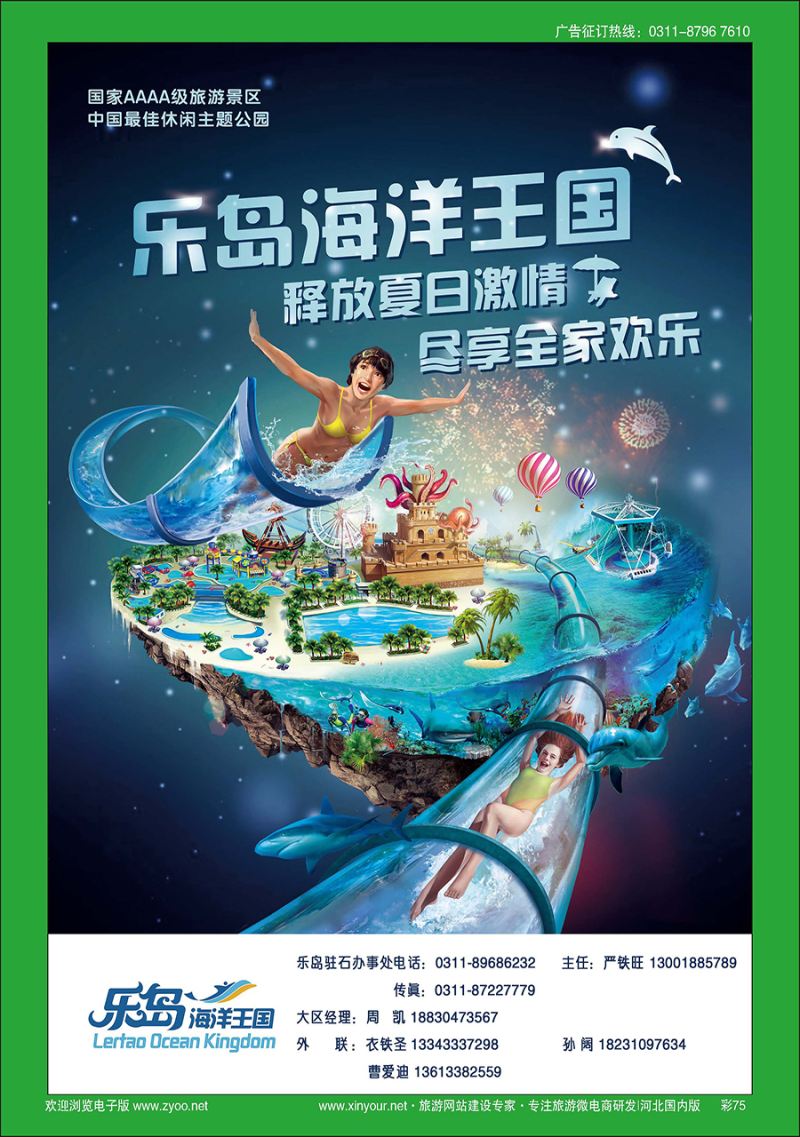 彩75 秦皇岛乐岛景区