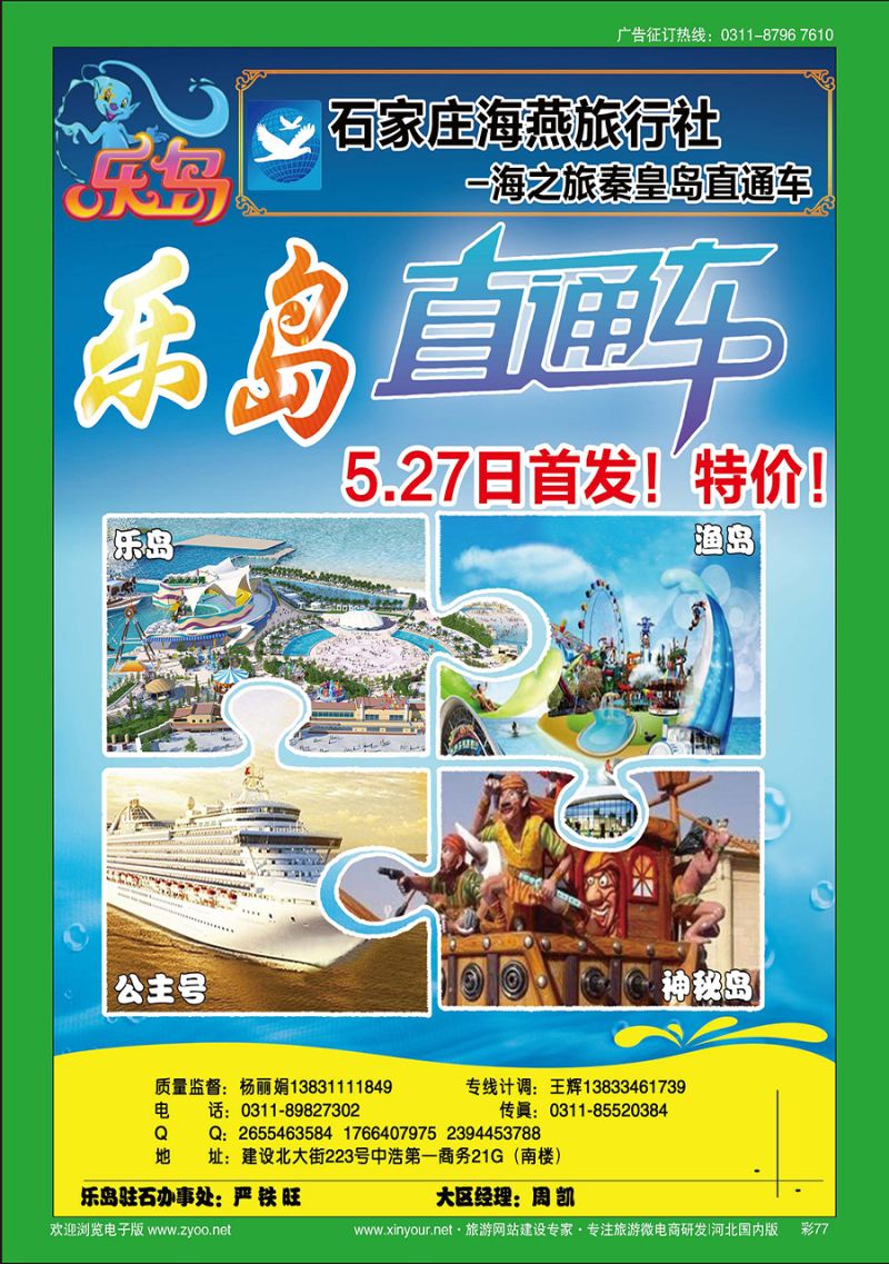 彩77 海之旅同业·乐岛直通车