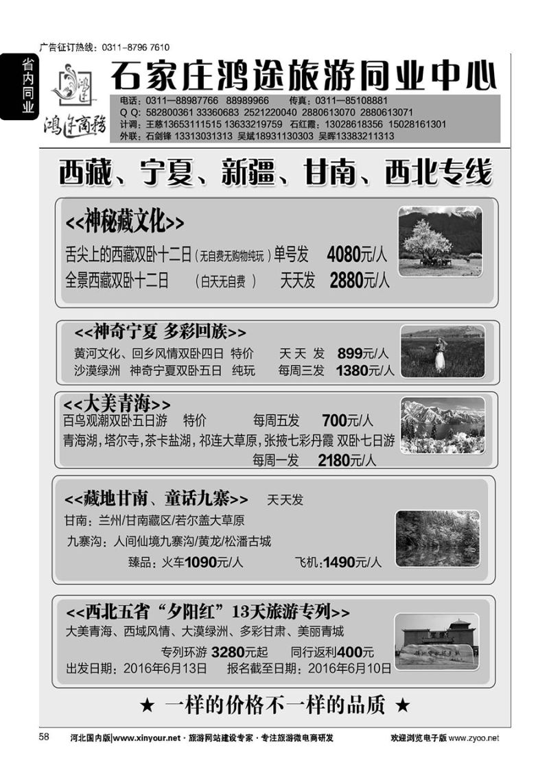 58 石家庄鸿途商务同业中心·西藏专线