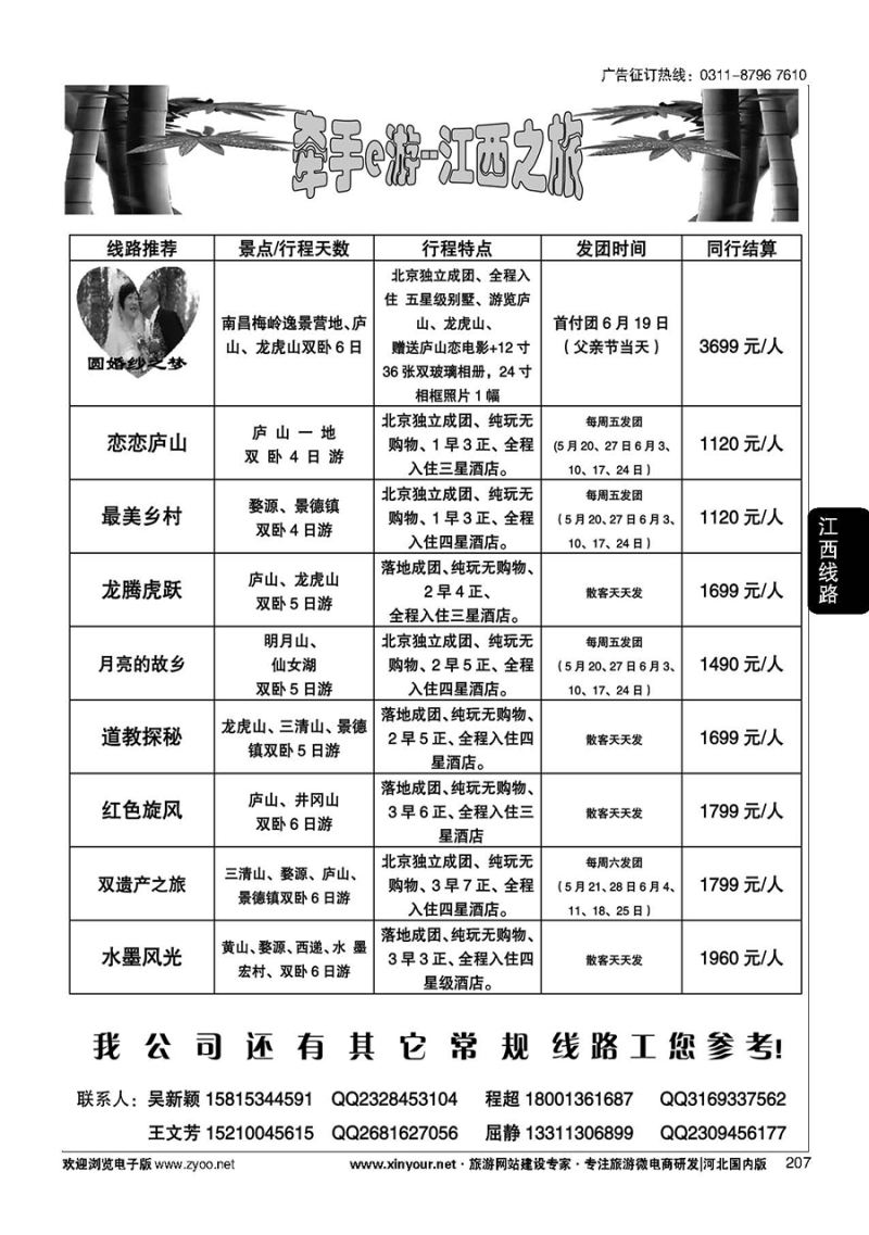 207 牵手e游--江西之旅