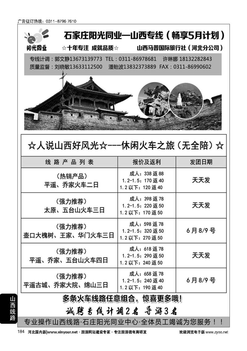 184 阳光同业·山西专线