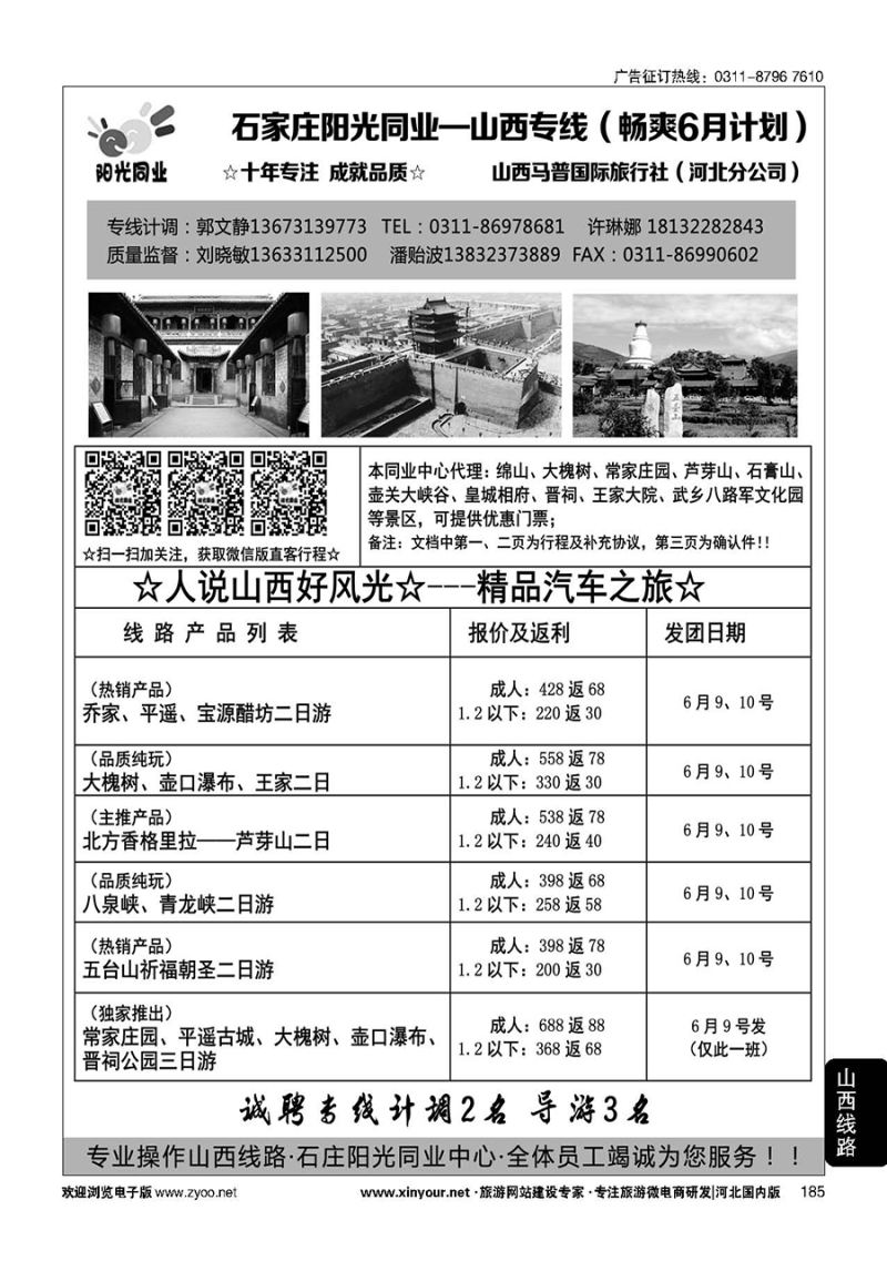 185 阳光同业·山西专线