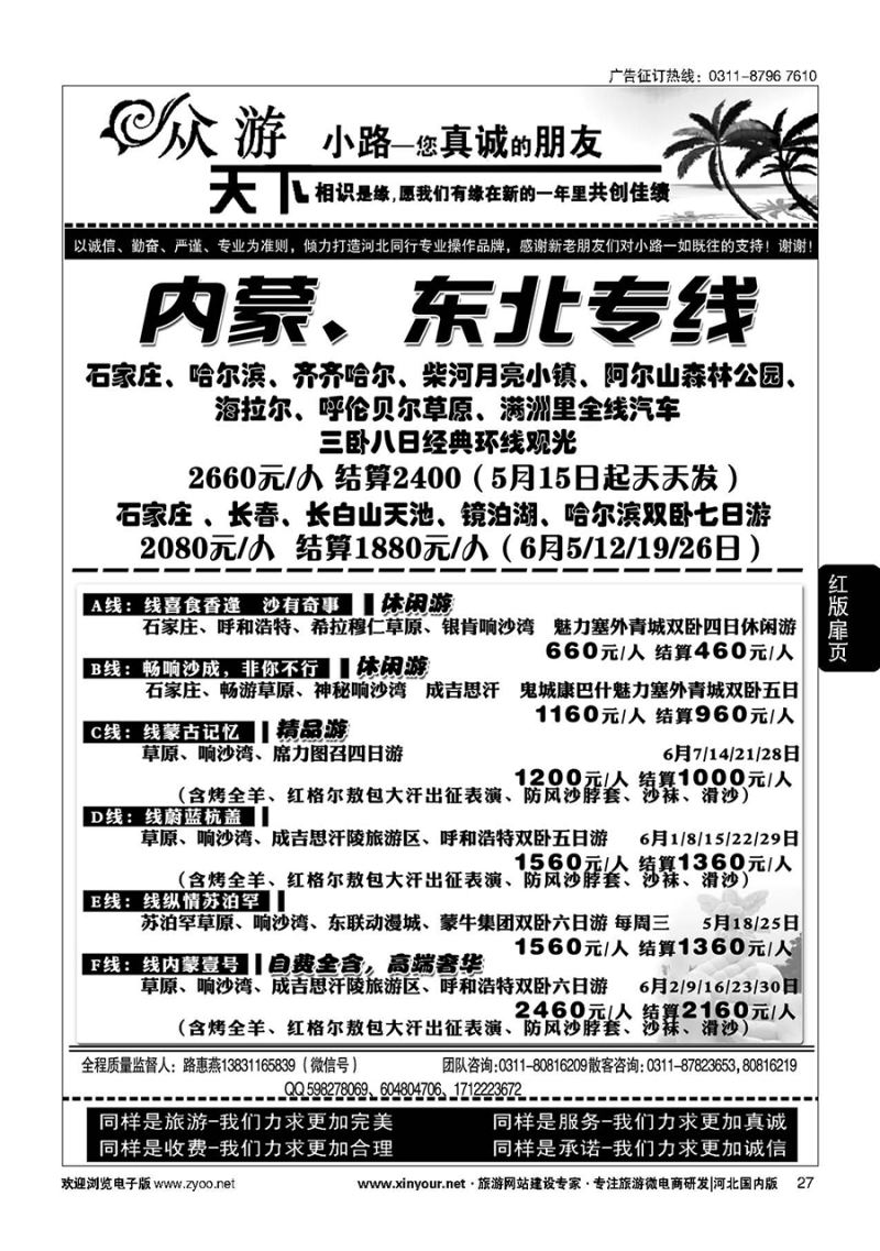扉27 众游天下·内蒙专线·东北专线