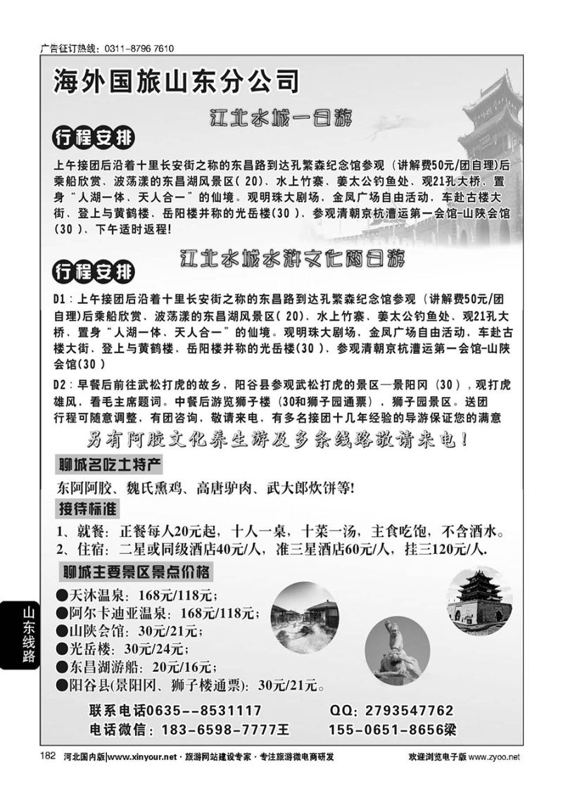 182 海外国旅山东分社