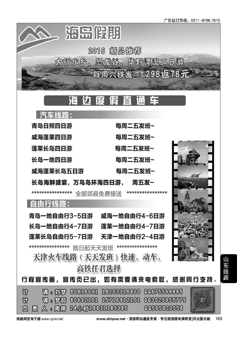 183 海岛假期·海边度假直通车