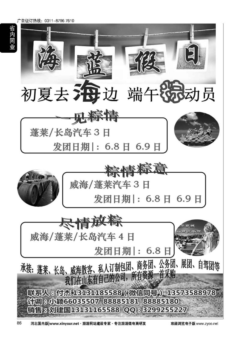 86 海蓝假日同业中心·蓬莱长岛威海专线直通车