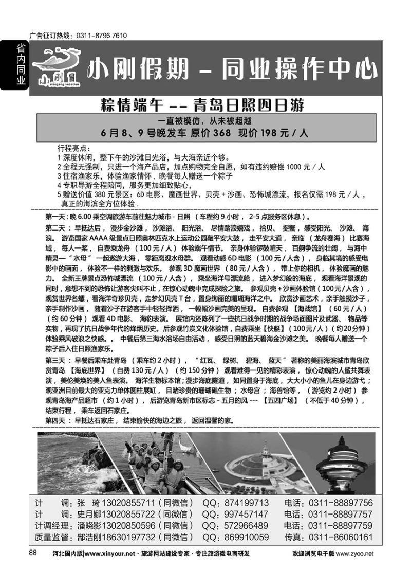 88 小刚假期同业中心·烟威蓬·蓬莱长岛·青岛专线
