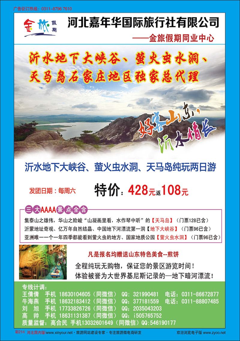 彩214 河北嘉年华国际旅行社·金旅同业中心