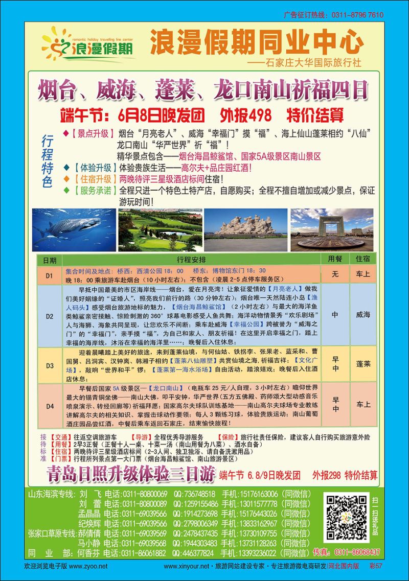彩57 浪漫假期·烟威蓬龙口南山