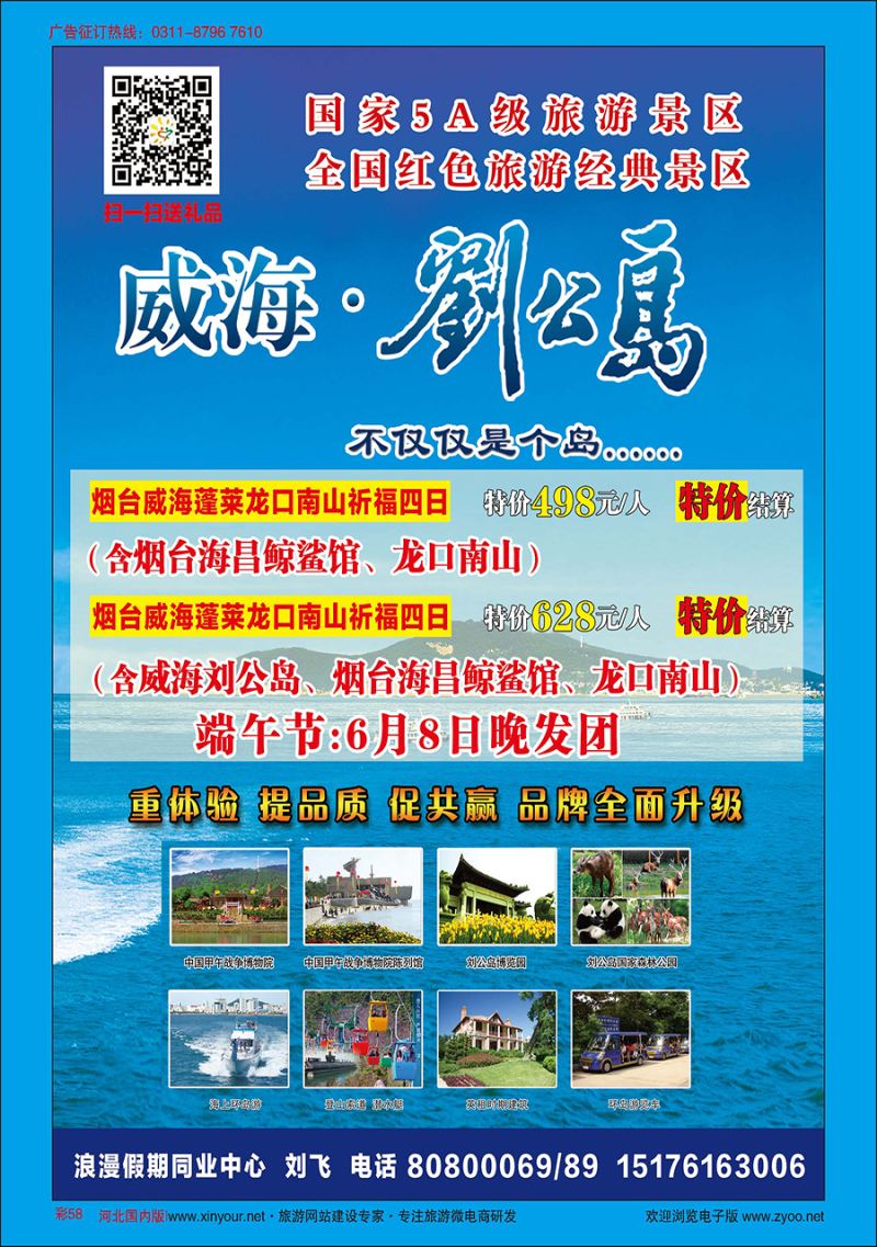 彩58 浪漫假期·烟威蓬龙口南山