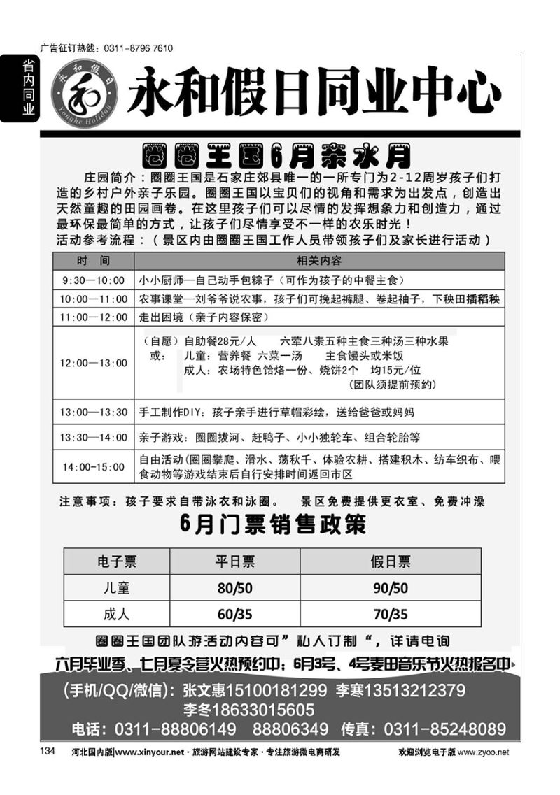 134 永和假日同业旅游中心 ·圈圈王国