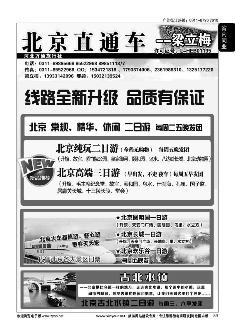 59 北京直通车·梁立梅