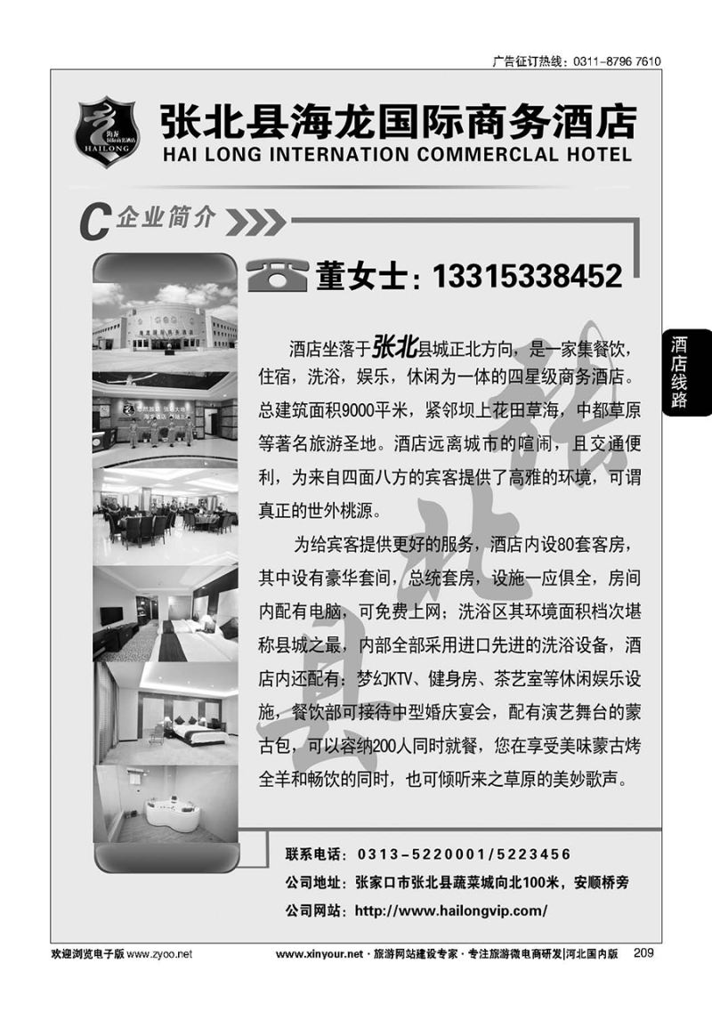 209 张北县海龙国际商务酒店