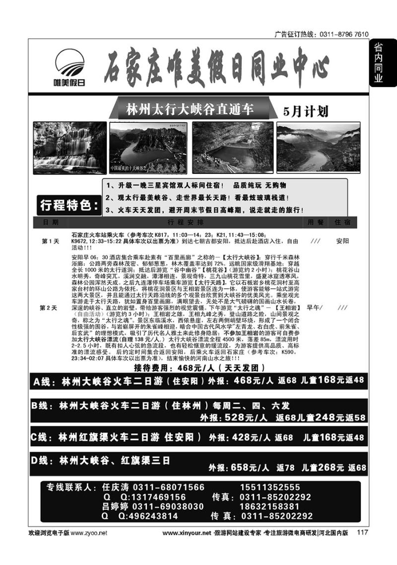 117 唯美假日同业中心·河南·重庆线路